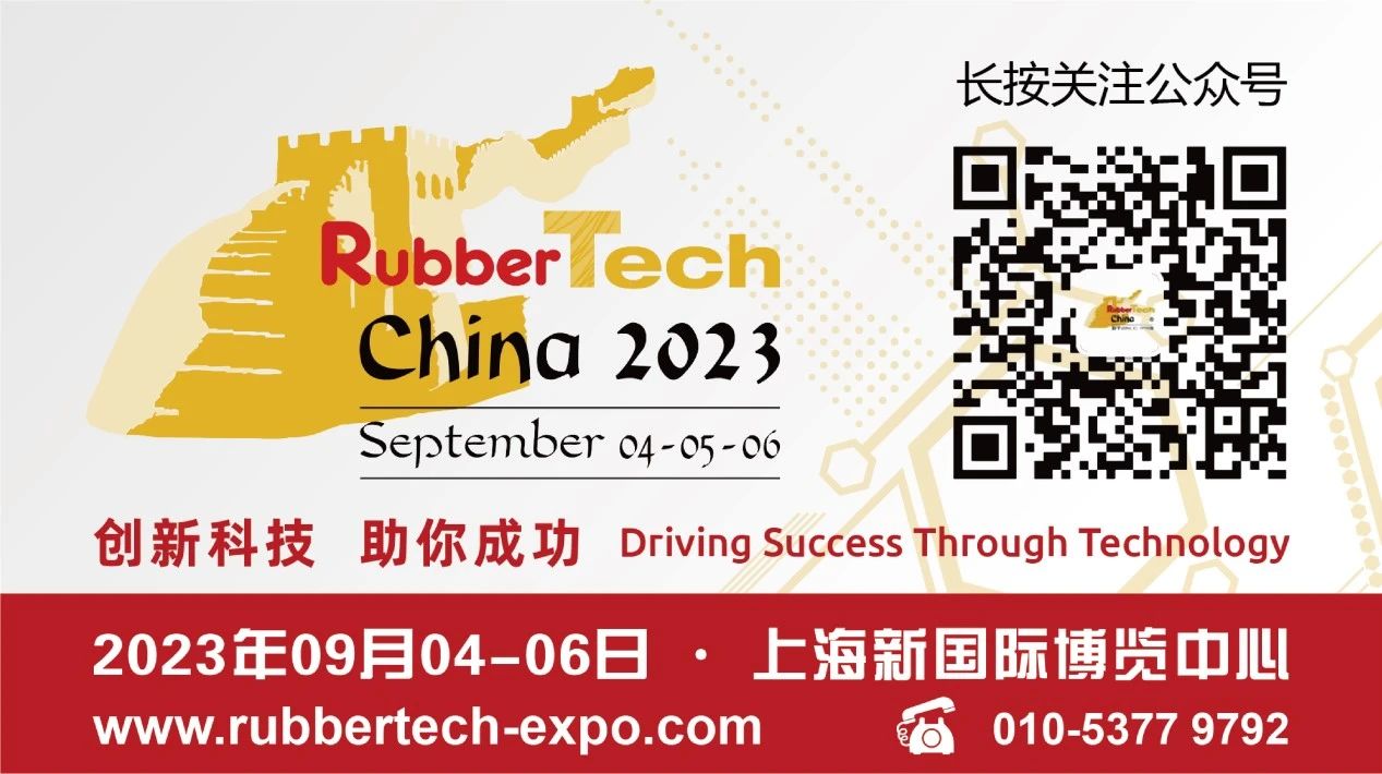 重要信息 | 展商列表及参展观展指南 RubberTech China 2023插图15