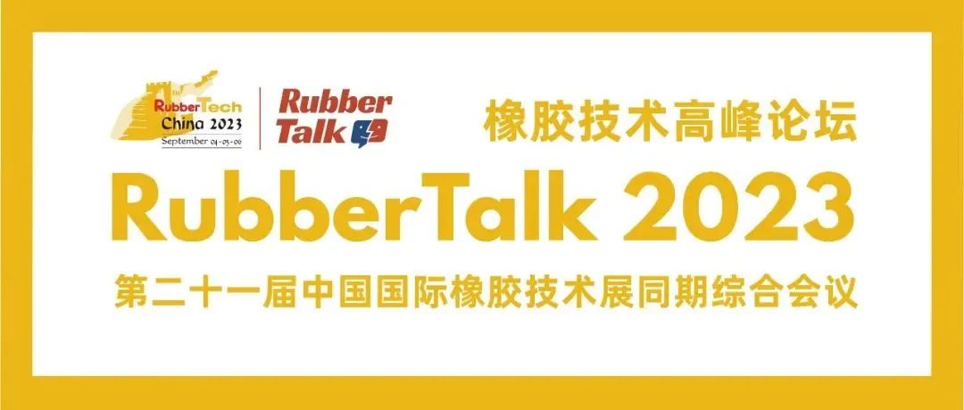 重要信息 | 展商列表及参展观展指南 RubberTech China 2023插图10